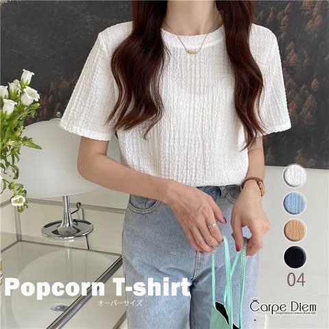 Carpe diem（カルペディエム） | 立体感Tシャツ トップス ロンT ポップコーン tシャツ 半袖 韓国 オーバーサイズ きれいめ オフィス 夏服 10代 春 キャラクター 黒 白 トレンド シンプル シーズンレス 肌触り良い 