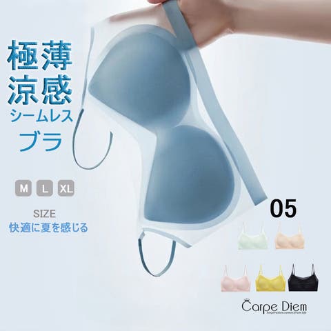 Carpe diem（カルペディエム） | ノンワイヤー ブラジャー ナイトブラ カップ付き 極薄 涼感 シームレス 軽量 冷感ブラジャー 吸汗速乾 肩楽ちん 安定ブラジャー 夏 大きいサイズ ゴム仕様 バスト ストラップ 単品 通気性