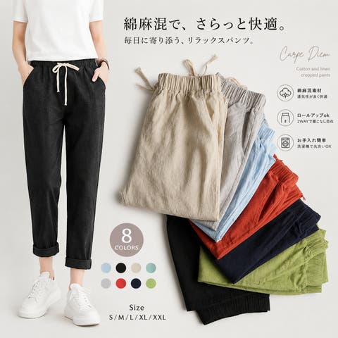 Carpe diem（カルペディエム） | 綿麻パンツ ロングパンツ ストレートパンツ ロールアップ ボトムス 春 リネン素材 リネンパンツ 夏パンツ イージーパンツ ロールアップ カラーパンツ ジョガ－パンツ シンプル 韓国人気 ウエストゴム春夏秋