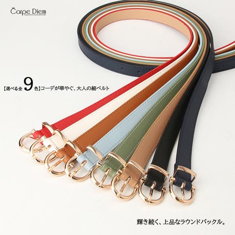 Carpe diem（カルペディエム） | 全9色展開 上品ラウンドバックル 細ベルト レザー調 コーデ華やぐ 大人の万能アイテム ウエストマーク 大人のコーデ ワンピースベルト オフィスベルト ゴールドバックルベルト 丸型バックル お出かけ用