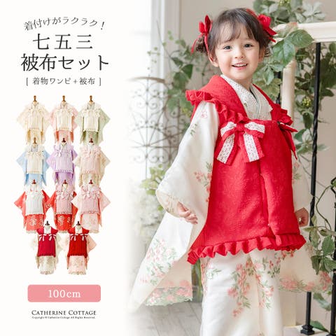 キャサリンコテージ 七五三 着物セット 草履スリッポン セット