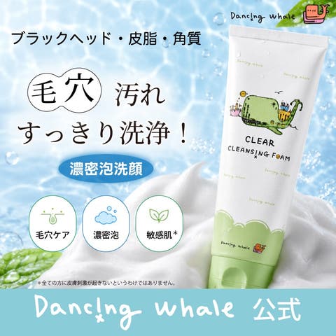 Dancing Whale（ダンシングホエール） | クリアクレンジングフォーム120ml 韓国コスメ 韓国