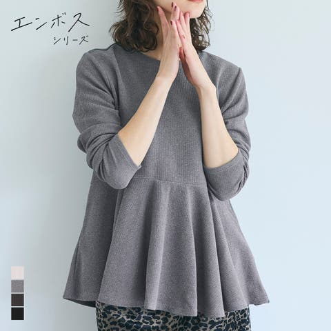 coca（コカ） | 25AW新色ブラウンが登場！大人気エンボスシリーズのエンボス長袖裾フレアトップス