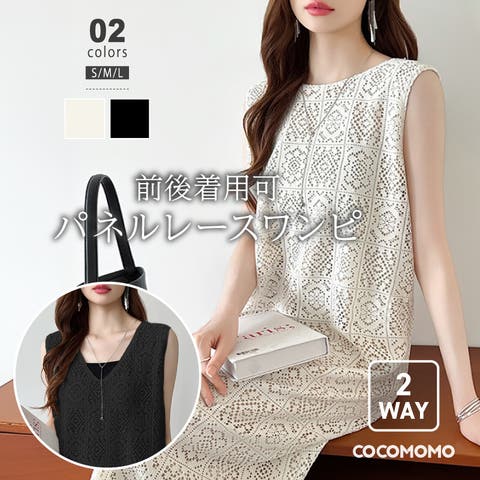 COCOMOMO（ｺｺﾓﾓ） | 【前後2way】 ジャンパースカート パネルレース ノースリーブワンピース レース ワンピース 夏ワンピース レディース ノースリーブ きれいめ ロング vネック ラウンドネック 透かし編み オフィスカジュアル 春 夏 夏服 韓国 韓国ファッション