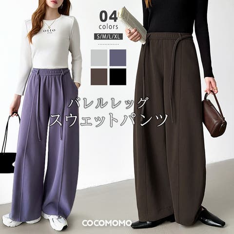 COCOMOMO（ｺｺﾓﾓ） | スウェットカーブパンツ スウェットパンツ ワイドパンツ レディース カーブパンツ スウェット 大きいサイズ パンツ イージーパンツ 太め ウエストゴム 体型カバー ボトムス ジャージ ダンス衣装 ストリート 秋冬 春 秋 冬 韓国 韓国ファッション
