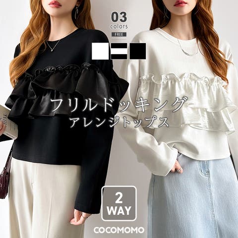 COCOMOMO | COCW0006765