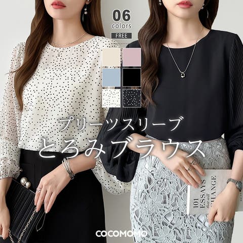 COCOMOMO | COCW0006804
