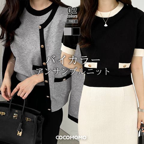 COCOMOMO | COCW0006817