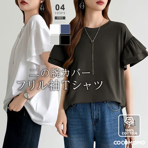 COCOMOMO | COCW0006890
