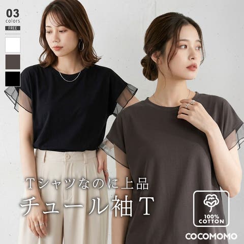 COCOMOMO | COCW0006992