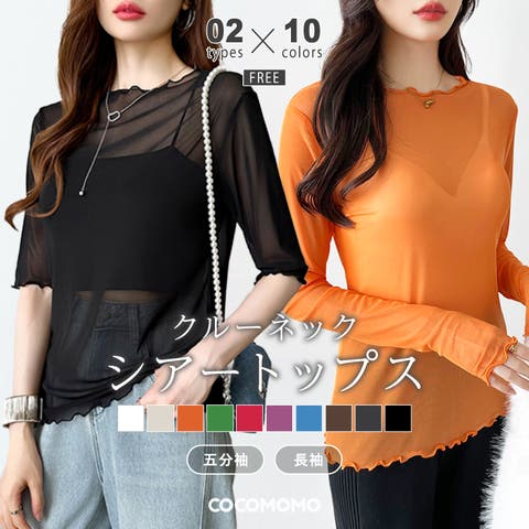 COCOMOMO | COCW0005308