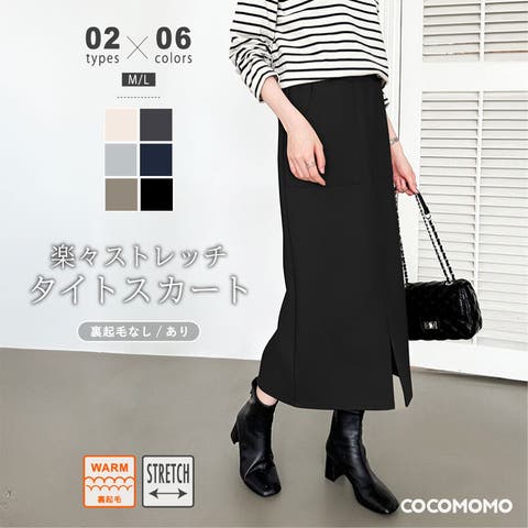 COCOMOMO（ｺｺﾓﾓ） | 裏起毛あり/なし選べるタイプ タイトスカート ナロースカート ロングスカート スリット ストレッチ スカート レディース ボトムス 裏起毛 暖かい ウエストゴム ポケット付き スリットスカート オフィスカジュアル 秋冬 春 秋 冬 韓国 韓国ファッション