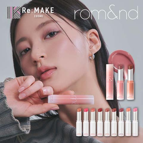 COSME Re:MAKE（コスメリメイク） | 【 ロムアンド正規代理店】グラスティングメルティングバーム GLASTING MELTING BALM 