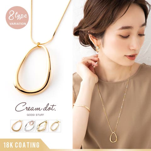 CREAM-DOT（クリーム） | 全8タイプ ネックレス ロングネックレス 金属アレルギー ニッケルフリー 18kコーティング レディース チェーン ヴィンテージ調 艶消し マット オーバル ひねり 変形 ミックスカラー 大人 ピンクゴールド
