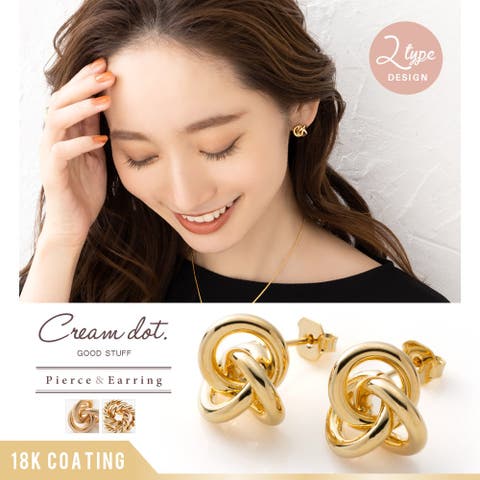 CREAM-DOT（クリーム） | 選べる ピアス イヤリング 金属アレルギー ニッケルフリー 18kコーティング レディース 2タイプ ヴィンテージ調 艶消し マット ネジ式 ツイスト ノット 立体 大人 ゴールド シルバー ピンクゴールド