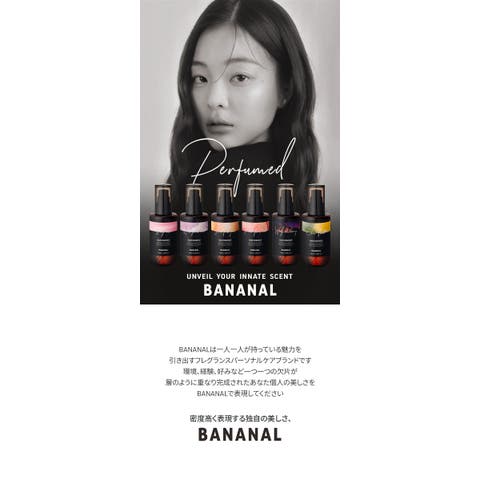 BANANAL（バナナル） | BANANAL バナナル Perfumed hair essence