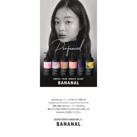BANANAL（バナナル） | BANANAL バナナル Perfumed Hair Treatment