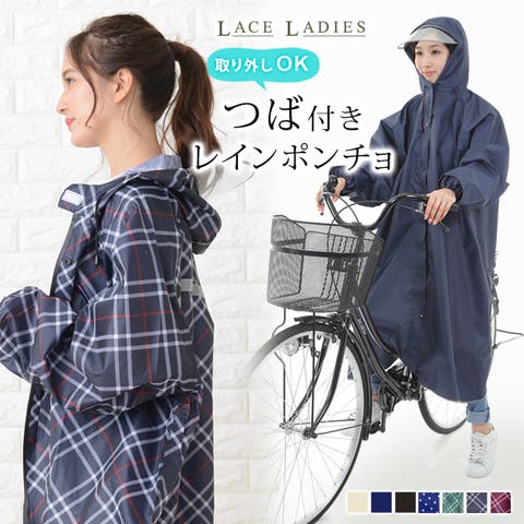 雨具・レインコート （レディース）のアイテム - ファッション通販