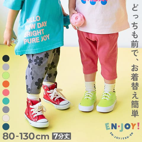 devirock（デビロック） | EN-JOY どっちも前だから1人でお着替え カラフル 無地&総柄 7分丈リブパンツ 子供服 キッズ ベビー服 男の子 女の子 入園 入学 通園 幼稚園 保育園 ハーフパンツ ショートパンツ ボトムス
