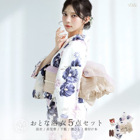 浴衣 セット レディース[品番：DITW0002250]｜Dita（ディータ