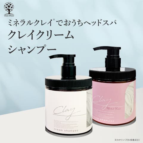 Cosme Dream（コスメドリーム） | クレイ クリーム シャンプー 450g クレイシャンプー クリームシャンプー ヘッドスパ ミネラル 毛穴 洗浄 炭 泥 ダメージ補修 保湿 潤い 髪 地肌 頭皮 時短 お手軽 ケア トリートメント ヘアオイル カラーキープ オールインワン うねり くせ毛 日本製