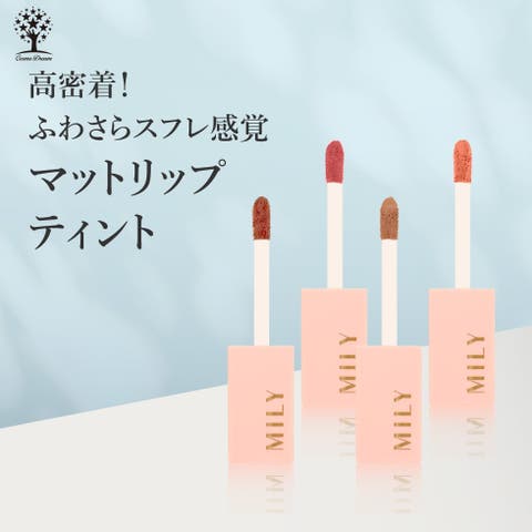 Cosme Dream（コスメドリーム） | マットリップティント 4色 マット リップ ティント リップグロス チップ 口紅 落ちない 落ちにくい 高密着 高発色 スフレ スフレタッチ 長時間 魅力的 唇 レッド 赤色 ベージュ ピンク コーラル 韓国メイク 韓国コスメ MILY