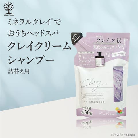 Cosme Dream（コスメドリーム） | クレイ クリーム シャンプー 詰め替え 詰替 つめかえ 大容量 450g クレイシャンプー クリームシャンプー 炭 泥 ダメージ補修 保湿 潤い 髪 地肌 頭皮 時短 お手軽 ケア トリートメント ヘアオイル カラーキープ オールインワン うねり くせ毛 日本製