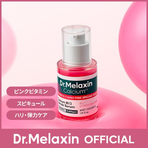 Dr.Melaxin（ドクターメラクチン） | 【ピンクビタミン】セメンリトシアノピンクスピキュールセラム30ml 韓国コスメ 韓国
