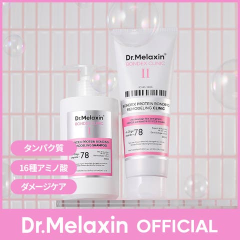 Dr.Melaxin（ドクターメラクチン） | ボンデックストリートメント250ml ヘアケア 韓国コスメ 韓国