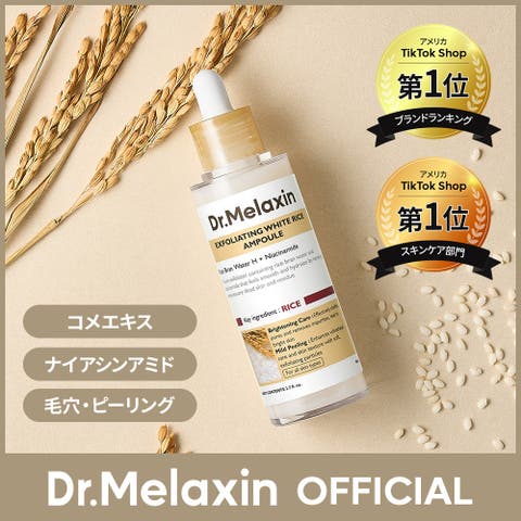 Dr.Melaxin（ドクターメラクチン） | ライスゴマージュピーリングアンプル(白米)80ml 韓国コスメ 韓国