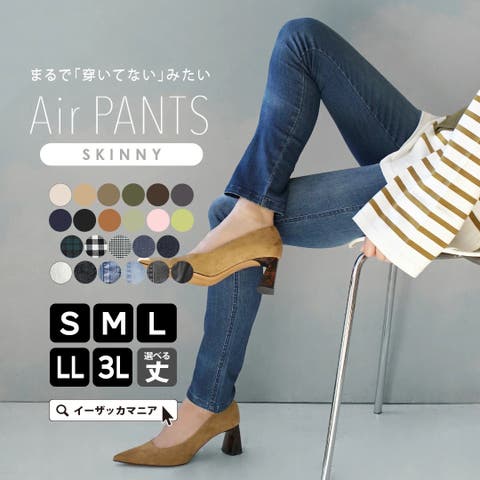 e-zakkamania stores（イーザッカマニアストアーズ） | zootie（ズーティー）：エアパンツ