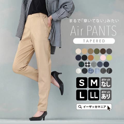 e-zakkamania stores（イーザッカマニアストアーズ） | zootie（ズーティー）：エアパンツ［テーパード］