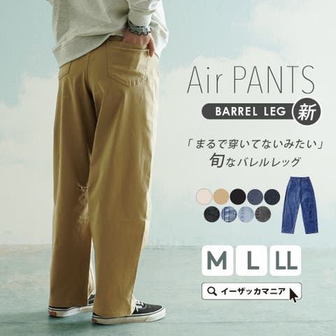 e-zakkamania stores（イーザッカマニアストアーズ） | zootie（ズーティー）：エアパンツ［バレルレッグ］