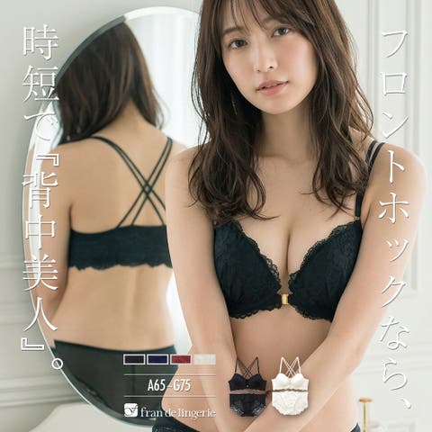 fran de lingerie（フランデランジェリー） | ベーシックな総レースで楽しむバッククロス×フロントホックしっかり盛って、デコルテ美人 「クロスレース ペアブラジャー（ワイヤー有り）」 ブラジャーショーツセット