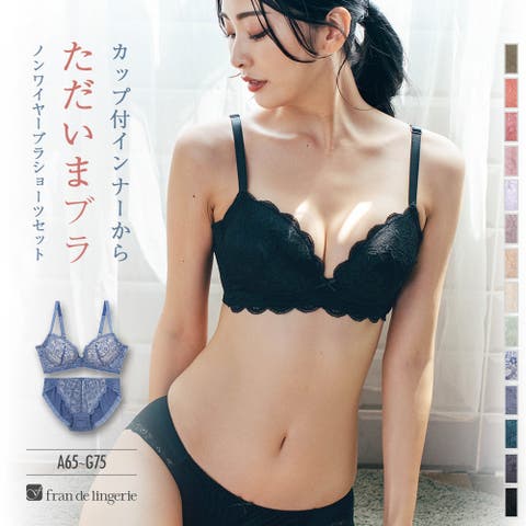 fran de lingerie（フランデランジェリー） | しっかり盛れるノンワイヤー繊細な総レース 「スタイルアップワイヤレス ペアブラジャー（ワイヤー無し）」 ノンワイヤーブラショーツセット