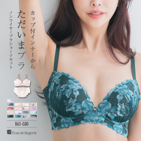 fran de lingerie（フランデランジェリー） | 華あり刺繍のノンワイヤーしっかり盛れるノンワイヤー 「スタイルアップワイヤレスビターセクシー ペアブラジャー（ワイヤー無し）」 ノンワイヤーブラショーツセット