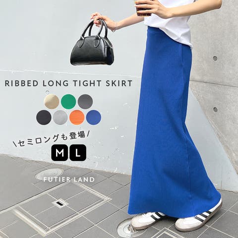 futier land（フューティアランド） | 便利なポケット付き！リブロングタイトスカート