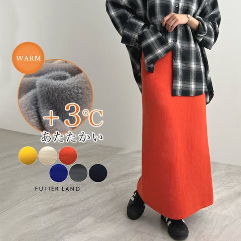 futier land（フューティアランド） | 着る毛布＋3℃の温かさ。裏起毛ニットロングスカート