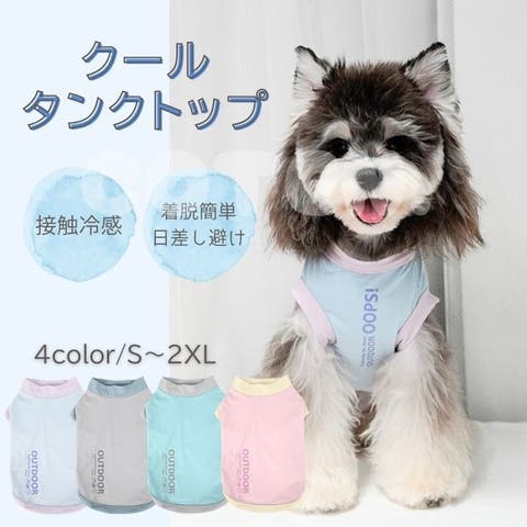 Gain-Mart（ゲインマート） | 犬 夏服 クール ひんやり 接触冷感 涼しい タンクトップ 着脱簡単 夏 犬服 伸縮性 日差し避け 熱中症対策 水遊び 海 散歩 ペット COTEN
