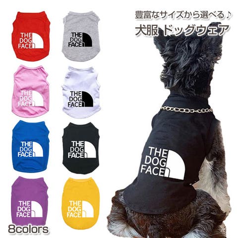 犬服 のアイテム - ファッション通販SHOPLIST（ショップリスト）