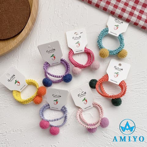 Amiyo（アミヨ） | ポンポン付　ヘアゴム　8531