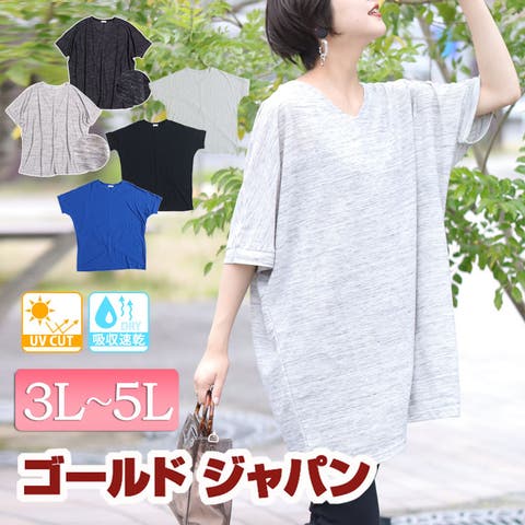 GOLDJAPAN　大きいサイズ専門店（ゴールドジャパン） | UV対策＆吸湿速乾VネックドルマンTシャツ ♪ 大きいサイズ レディース トップス カットソー 半袖トップス 半袖Tシャツロングトップス カットソートップス 半袖 ロング 春 夏 ドルマン 3L 4L 5L XXL 15号 17号 19号 ライトグレー黒 オートミール 青 クロムラ UV加工 吸湿速乾