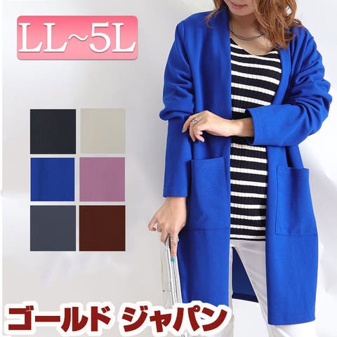 GOLDJAPAN　大きいサイズ専門店（ゴールドジャパン） | 大きいサイズ レディース トップス カーディガン ロングカーディガン 長袖 ロング丈 カーデ トッパーカーディガン 羽織り 前あき ロング ストレッチ ポケット 伸びる ストレッチ 夏新作 秋新作 春服 秋服 LL 2L 3L 4L 5L 黒 青 紫 ブラウン グレー オフ白 ゴールドジャパン