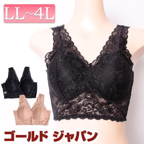 GOLDJAPAN　大きいサイズ専門店（ゴールドジャパン） | 大きいサイズ レディース 下着 ブラジャー ノンワイヤー総レースブラ ブラ ナイトブラ レースブラ ノンワイヤー 脇高 谷間レース 総レース カップ シアー フルカップ セクシー 男ウケ 夏新作 夏服 春服 秋服 冬服 LL 2L 3L 4L ブラック 黒ベージュ ゴールドジャパン
