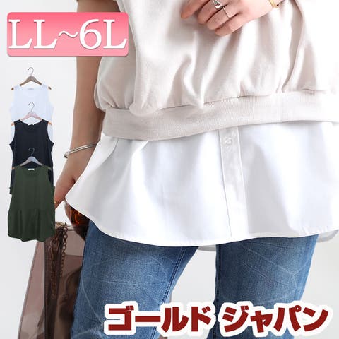 GOLDJAPAN　大きいサイズ専門店（ゴールドジャパン） | 大きいサイズ レディース トップス タンクトップ タンク 裾布帛フェイクタンク ロング レイヤード 重ね着 シャツ 切替え ボタン フェイク ノースリーブ インナー スリット 無地 新作 春服 夏服 LL 2L 3L 4L 5L 6L オフホワイト 白 チャコール ブラック 黒 ゴールドジャパン