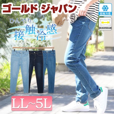 GOLDJAPAN　大きいサイズ専門店（ゴールドジャパン） | 大きいサイズ レディース ボトムス パンツ 接触冷感プルオンスキニーデニム ロングパンツ デニムパンツ スキニーパンツ ジーパン デニム ジーンズ 接触冷感 プルオン スキニー ストレッチ 春新作 春服 秋服 夏服 LL 2L 3L 4L 5L ブルー サックス ネイビー ゴールドジャパン