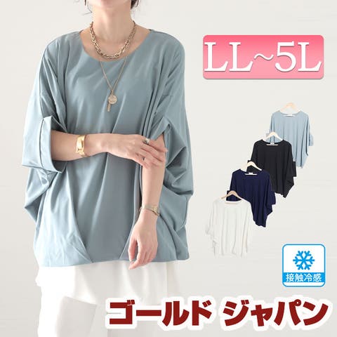 GOLDJAPAN　大きいサイズ専門店（ゴールドジャパン） | 大きいサイズ レディース トップス カットソー Tシャツ 接触冷感フロントタックカットソー 接触冷感 冷感 涼しい 5分袖 半袖 ドルマン クルーネック タック バルーン 通勤 春新作 春服 秋服 夏服 LL 2L 3L 4L 5L ホワイト 白 ブラック 黒 ミント ネイビー ゴールドジャパン