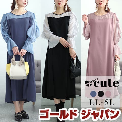 GOLDJAPAN 大きいサイズ専門店(ゴールドジャパン) | 大きいサイズ レディース ワンピース 袖フリルドッキングワンピース ワンピ ロングワンピース ロング ドッキング フリル クルーネック バックリボン シアー 結婚式 冬新作 秋服 春服 LL 2L 3L 4L 5L ブラック 黒 ピンク ブルーグレー ゴールドジャパン +cute プラスキュート