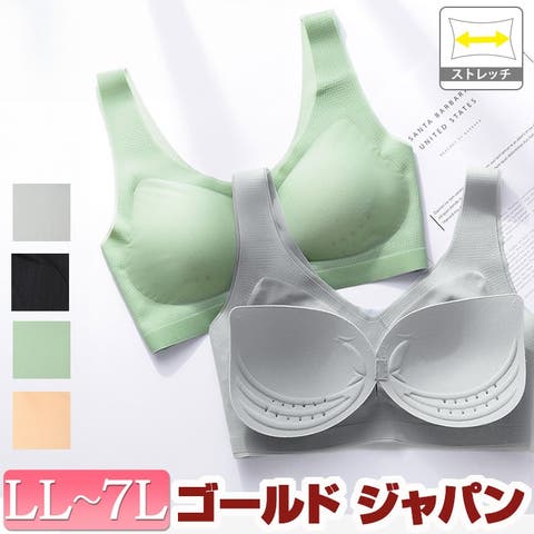 GOLDJAPAN　大きいサイズ専門店（ゴールドジャパン） | 大きいサイズレディース インナー 下着 ブラジャー ナイトブラ 極薄シームレスブラジャー シームレス ストレッチ 極薄 脇高 脇肉 パッド メッシュ 涼しい 無地 春新作 夏服 秋服 冬服 春服 L LL 2L 3L 4L 5L 6L 7L ブラック 黒 ベージュ グレー グリーン ゴールドジャパン