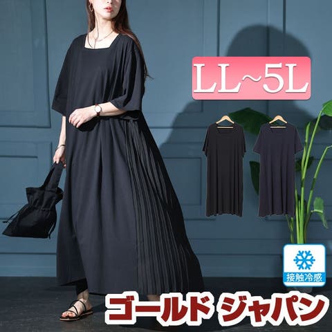 GOLDJAPAN 大きいサイズ専門店(ゴールドジャパン) | 大きいサイズレディース ワンピース 接触冷感バックプリーツワンピース ワンピ ロングワンピース ロング 5分袖 半袖 プリーツ 接触冷感 ひんやり スクエアネック フレア ストレッチ 伸縮 マタニティ 春新作 春服 夏服 LL 2L 3L 4L 5L ブラック 黒 ネイビー ゴールドジャパン